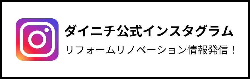 ダイニチ公式インスタグラム