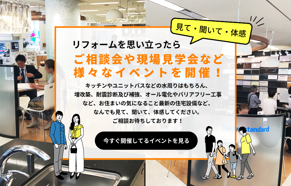 ご相談会や現場見学会など様々なイベントを開催！