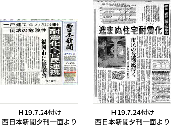 H19.7.24付け西日本新聞夕刊一面、H19.9.2付け西日本新聞朝刊経済面