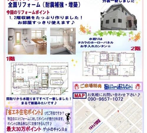 戸建住宅リフォーム完成見学会開催のお知らせ（春日市）