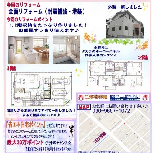 戸建住宅リフォーム完成見学会開催のお知らせ（春日市）