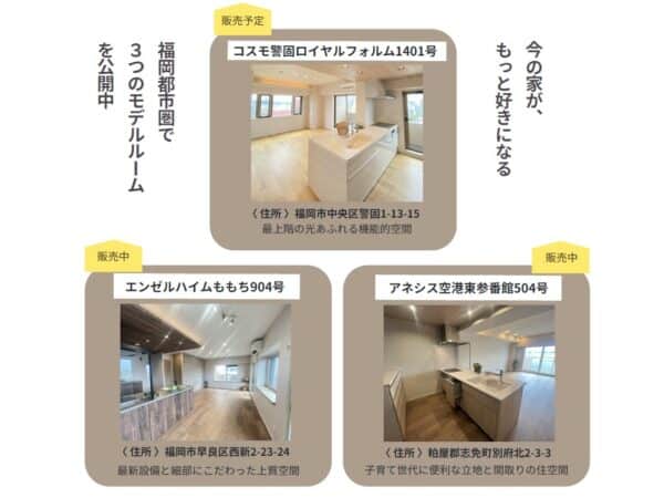 リフォームマンション見学会 ★3つのモデルルームで開催★