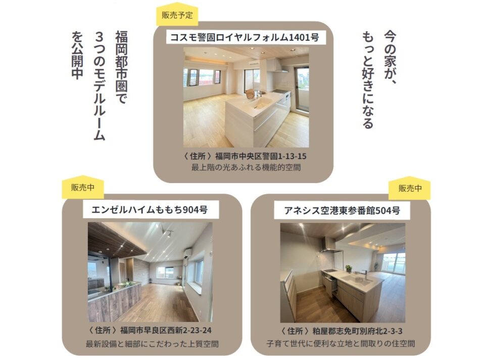リフォームマンション見学会 ★3つのモデルルームで開催★