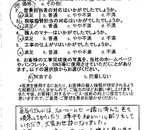 とても安心できました
