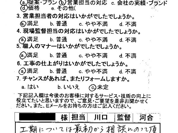 工事の人達がとても気持良く仕事を進めて頂き、有難うございました。