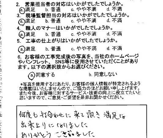満足な出来上りになりました