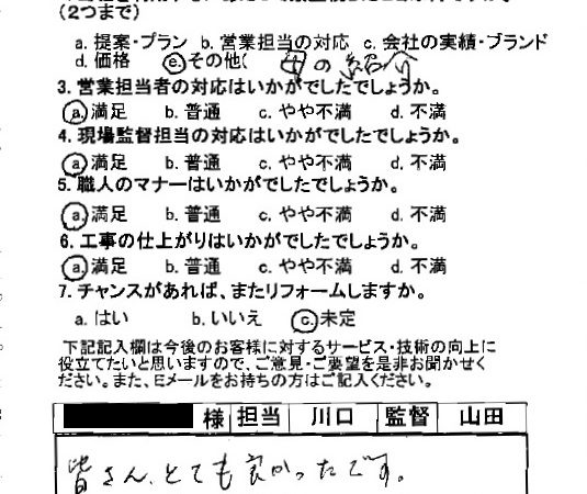 特に現場監督さんと大工さんは、すばらしかったです。