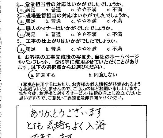 気持ちよく入浴できています