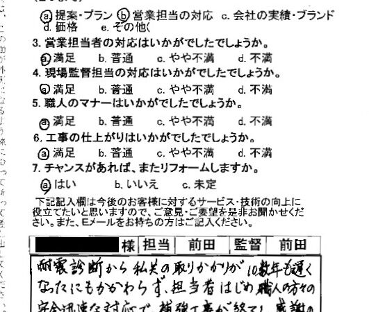 担当者はじめ職人の方々の安全迅速な対応