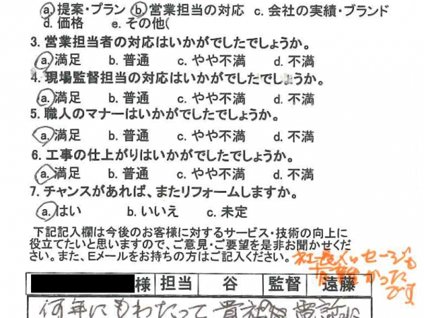 立派な出来上りに本当に喜んでおります