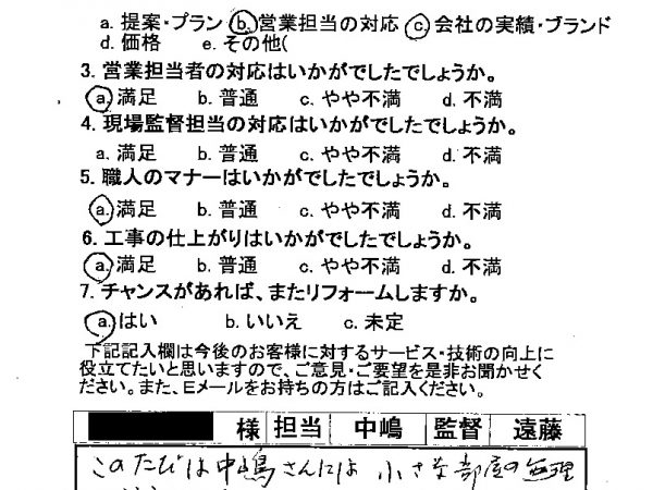 小さな部屋の無理な注文にも親身に応対していただき、ほんとにありがとうございました。