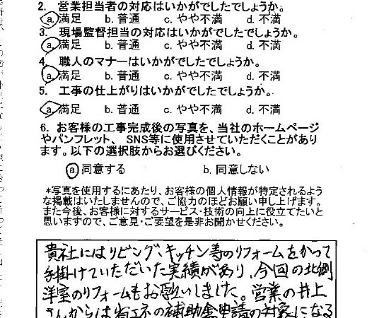 細かい心配りをいただき感謝しています