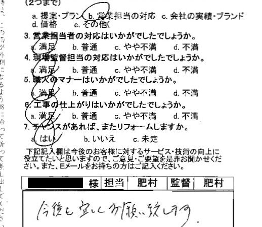 今後も宜しくお願い致します