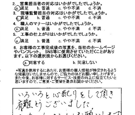 いろいろと心配りをして頂き