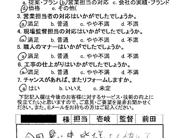 満足感のある仕事をしていただき感謝です。