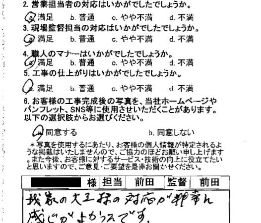 非常に感じがよかったです