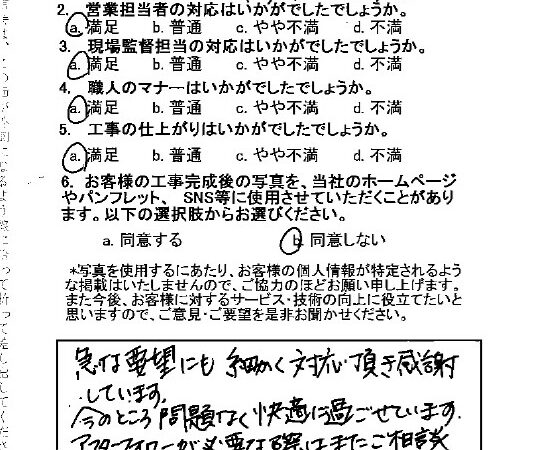 またご相談させて下さい