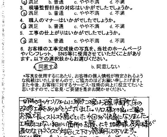 長くストレスを感じていた水回りが快適になりました