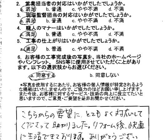 リフォーム後、快適に生活できております