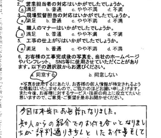 評判通りきちんとしたお仕事をしていただきました