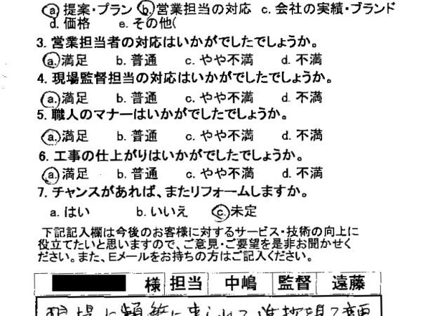 変更にも的確に応えて頂きました。