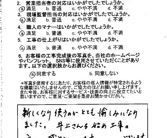 新しくなり使うのがとても愉しみになりました