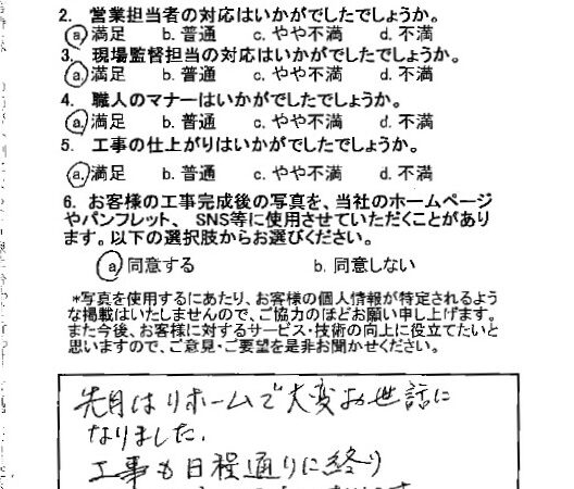 日々快適に過ごしております