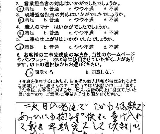 早期完工して頂きました