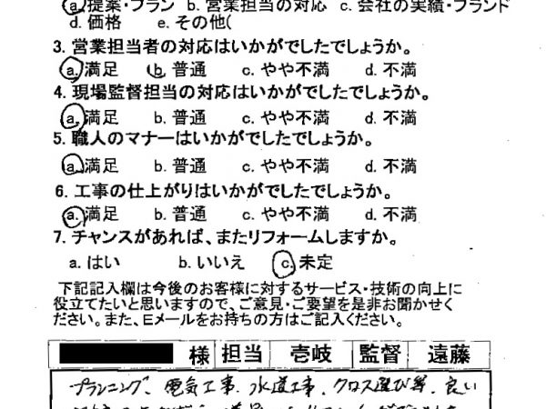 大切に住まわせていただきます。