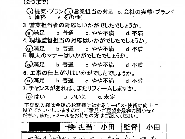 工事施工後は、快適に過ごしております