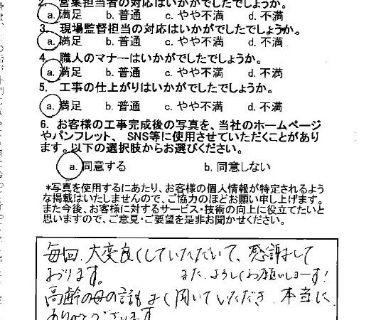 毎日快適に暮らすことが出来ています