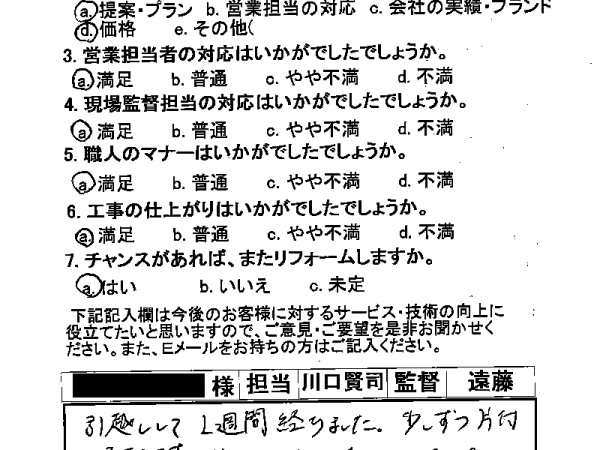 リフォーム中は１からいろいろご相談にのっていただきました