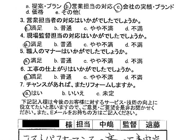 コストパフォーマンスの高い工事内容に満足しています。