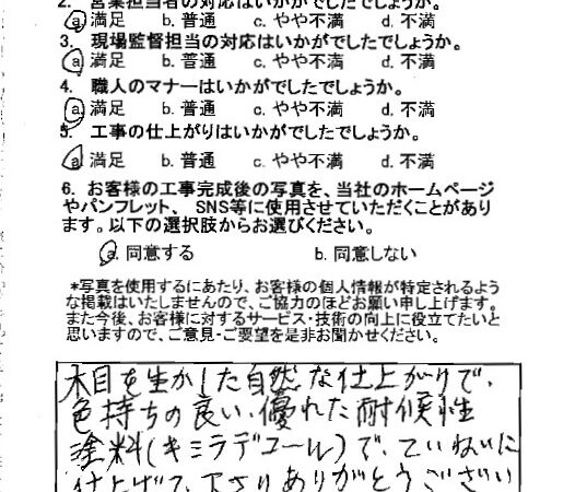 木目を生かした自然な仕上がり