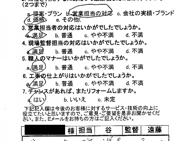 今回仕事は大変に満足して居ります