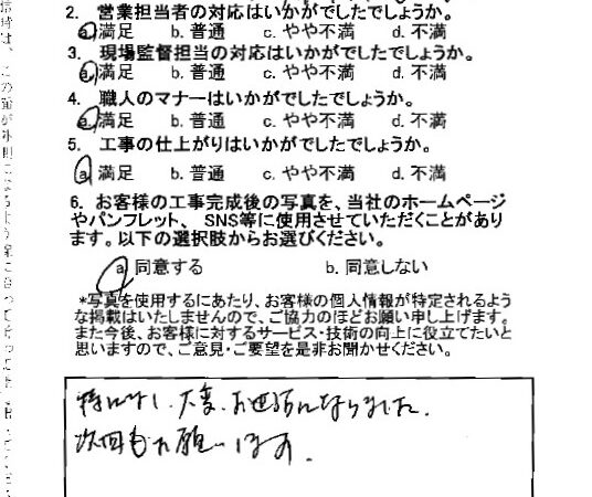 次回もお願いします