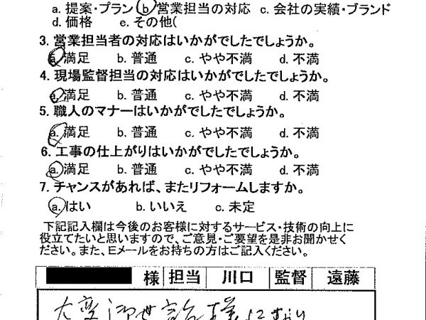 大変御世話様になり有難く思って居ります