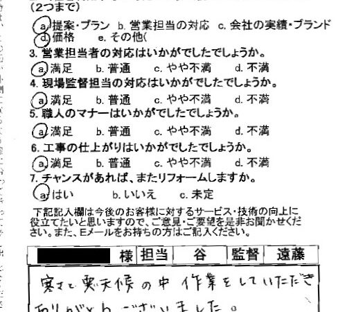 またリフォームをする時はよろしくおねがいします