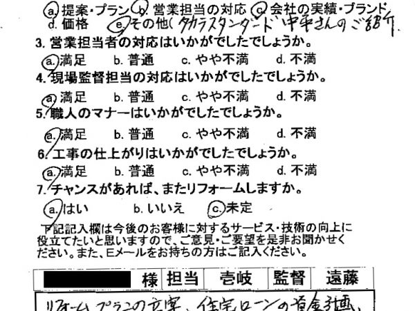 貴社㈱ダイニチの皆様にリフォーム工事をお願いして本当によかったです。