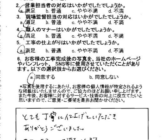 とても丁寧に仕上げていただきありがとうございました