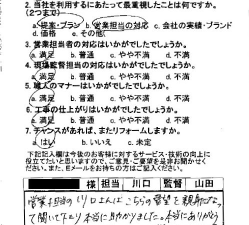 こちらの要望を親身になって聞いて下さり本当に助かりました。