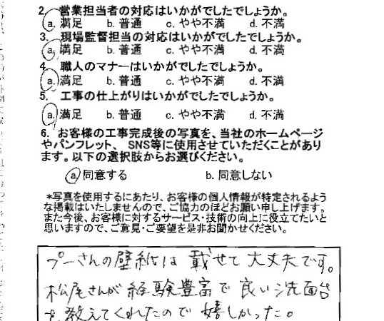 良い洗面台を教えてくれたので嬉しかった