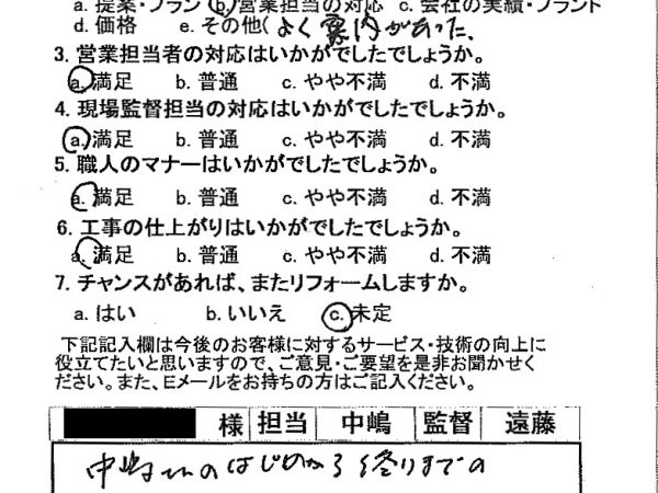 工事の皆様たいへんお世話になり本当にありがとうざいました。