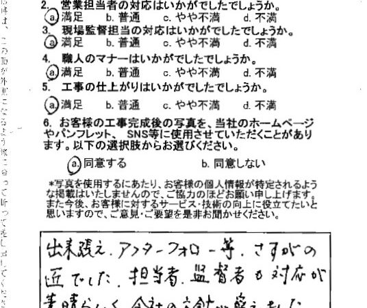 さすがの匠でした