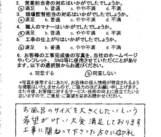 お風呂のサイズを大きくしたいという希望が叶い