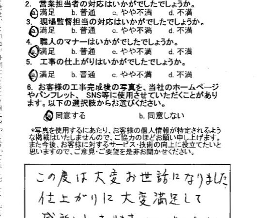 感謝しております