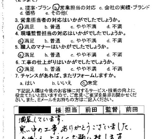 満足しています。