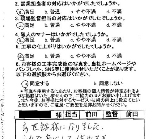 安心して住めます