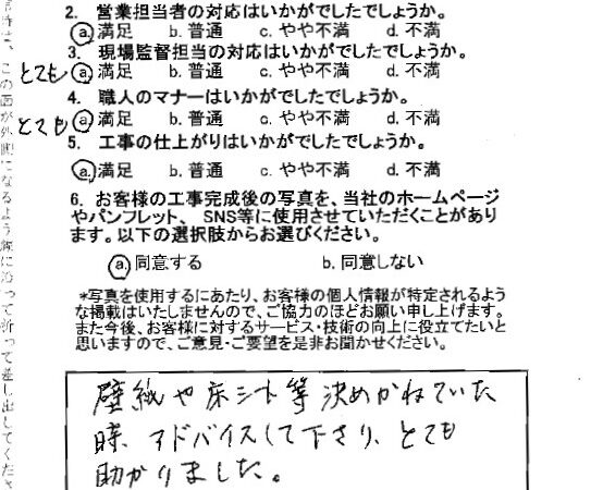 とても満足