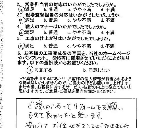 ご縁があってリフォームをお願いできて良かった